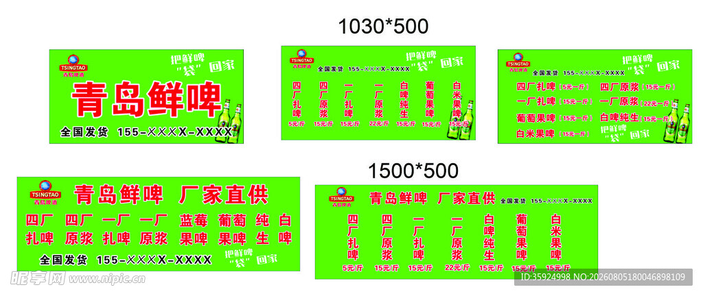 青岛啤酒 灯箱广告牌
