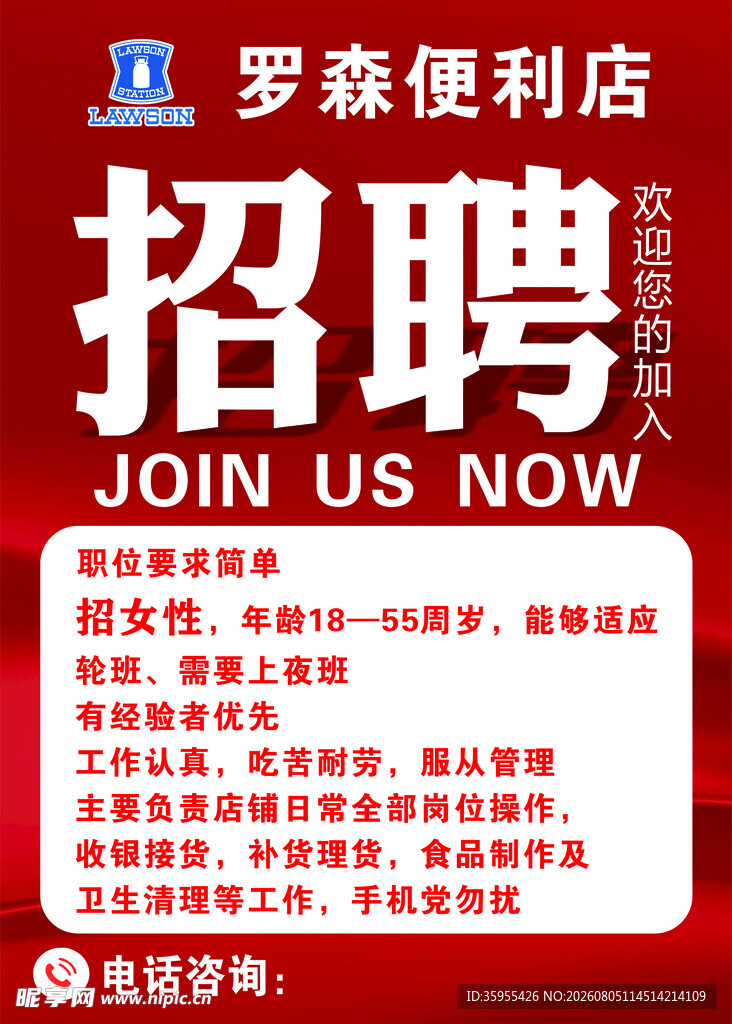 招聘