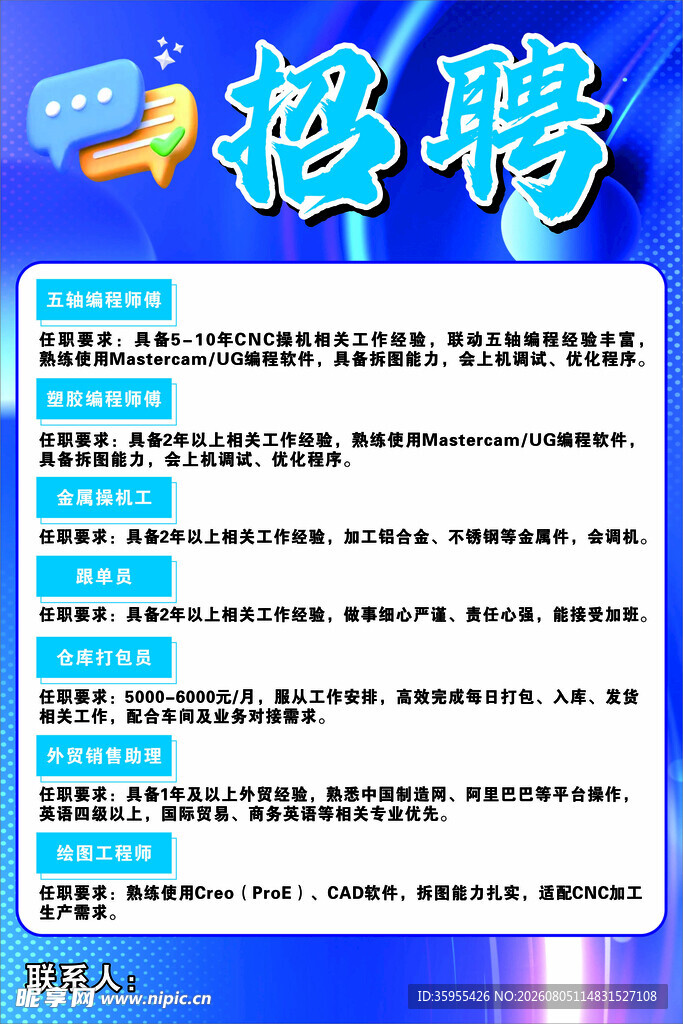 招聘