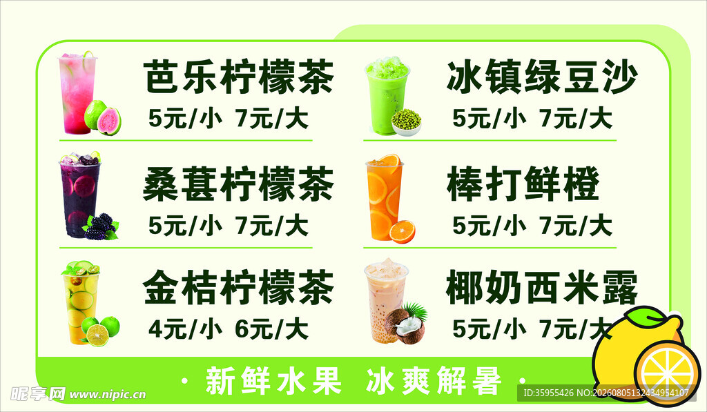 夏日清凉茶饮推荐