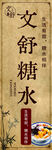 糖水
