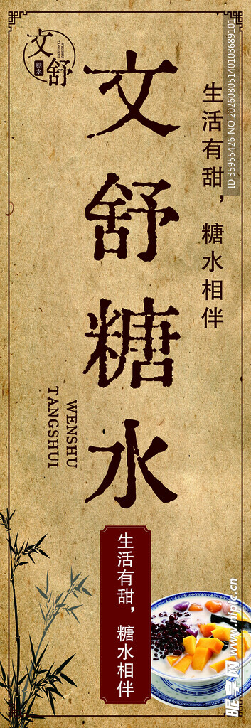 糖水