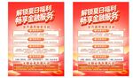 限时特惠海报