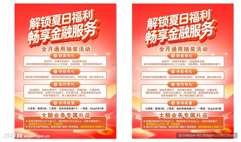 限时特惠海报