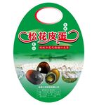 松花皮蛋包装设计展示