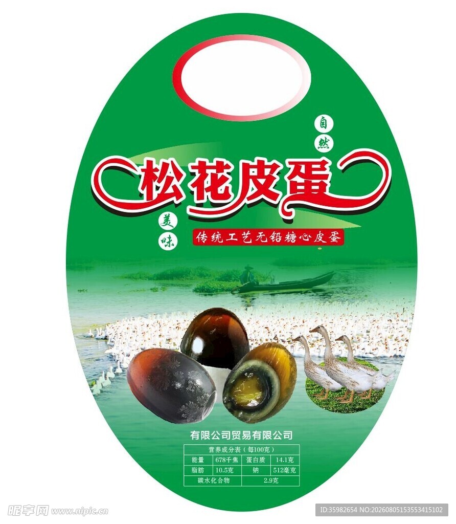 松花皮蛋包装设计展示