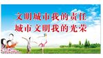 文明城市建设宣传海报