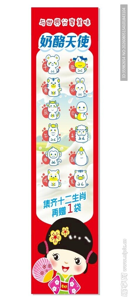 儿童卡通贴纸展示海报