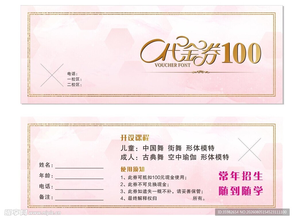 舞蹈代金券