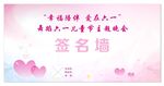 六一儿童节活动签名墙