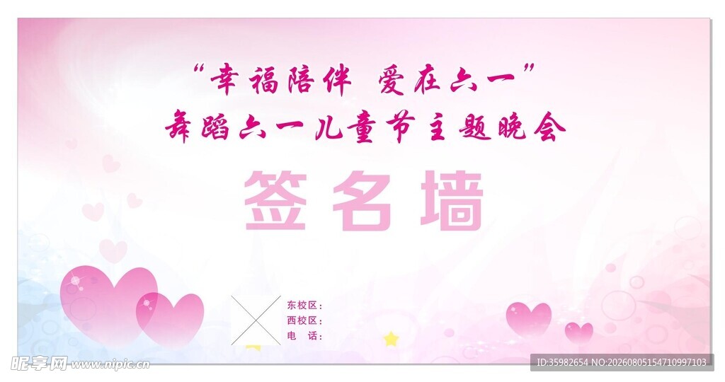 六一儿童节活动签名墙