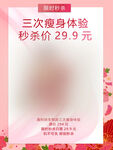瘦身体验海报