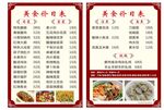 美食价目表展示