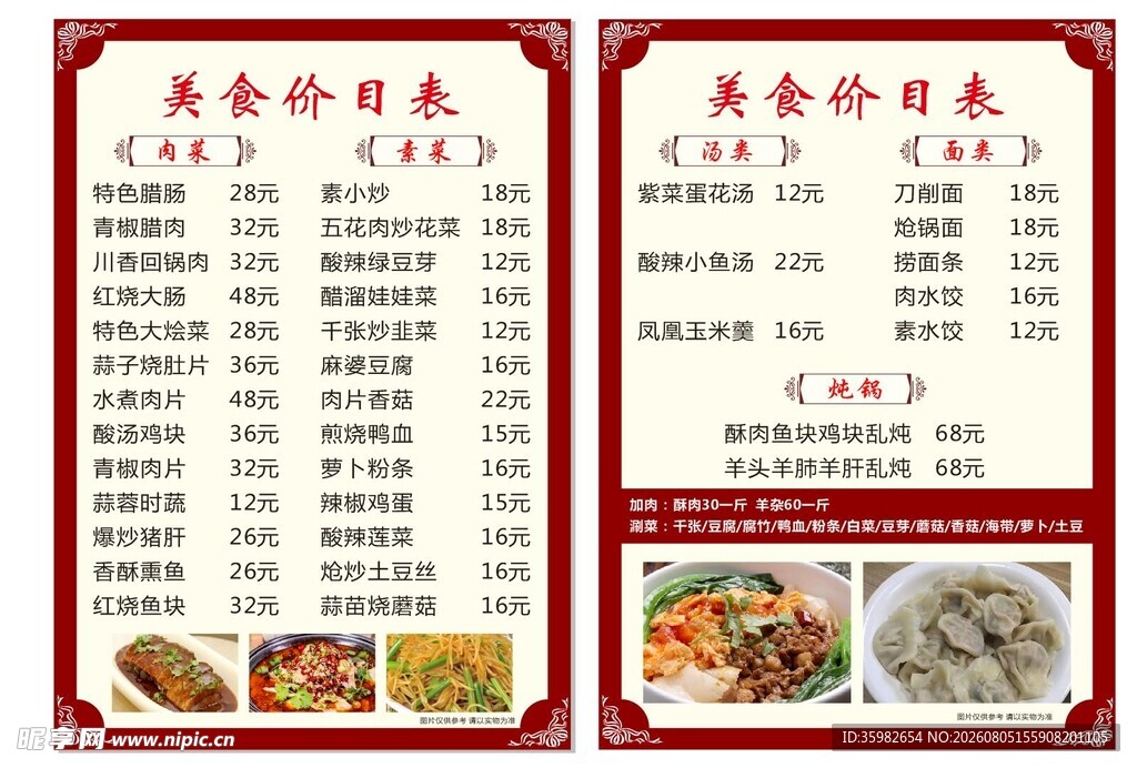美食价目表展示