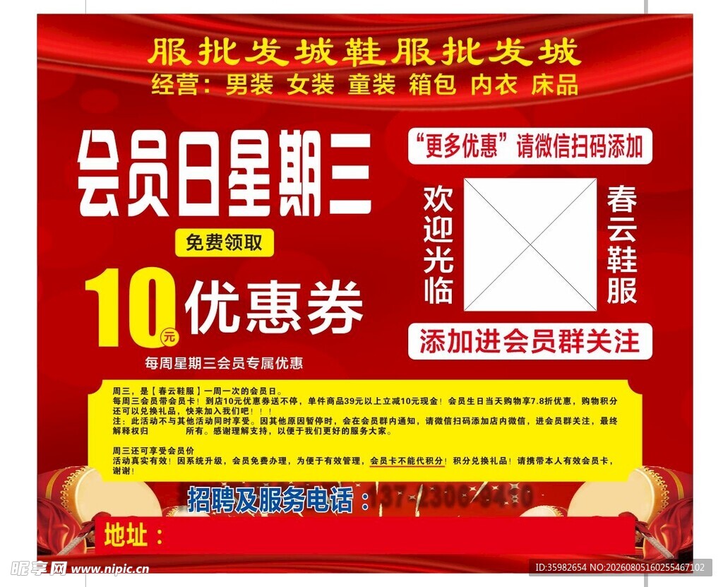 衣服批发活动海报