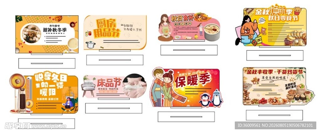 10月坚果金秋台卡