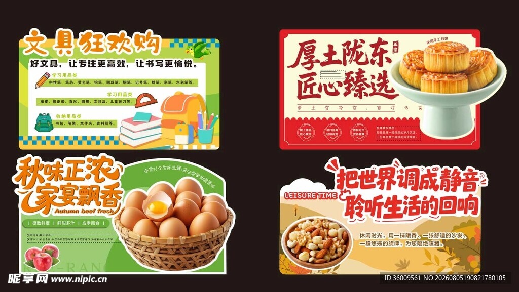 九月台卡  文具  美食