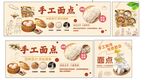 手工面点宣传海报