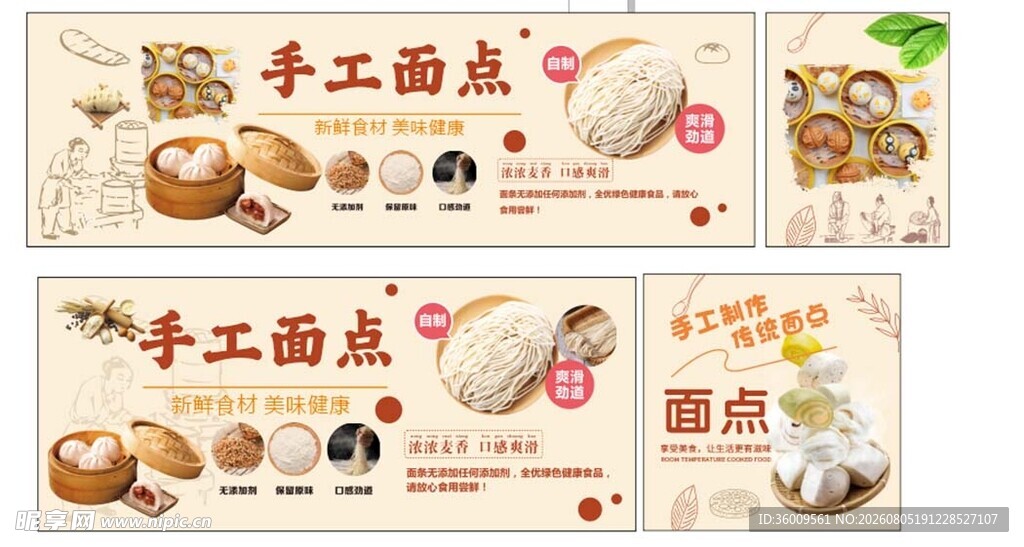 手工面点宣传海报