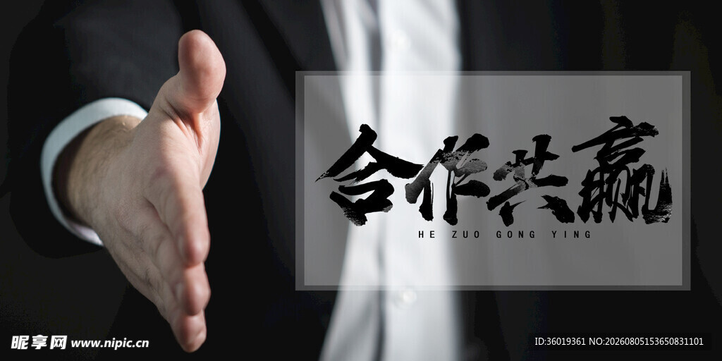 合作共赢手势示意