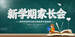 新学期家长会背景图