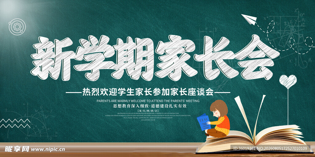 新学期家长会背景图