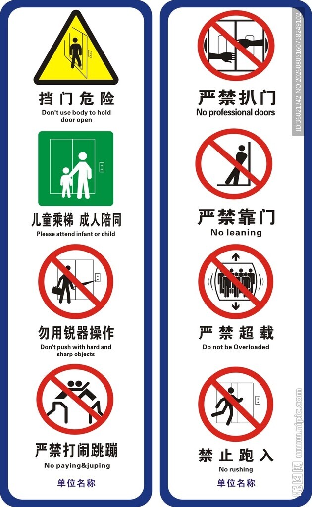 多种安全警示标识集合