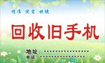回收旧手机服务信息