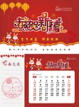龙年日历喜庆设计模板