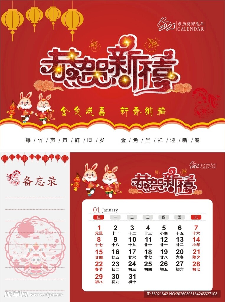 龙年日历喜庆设计模板