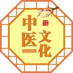 中医文化标志图案