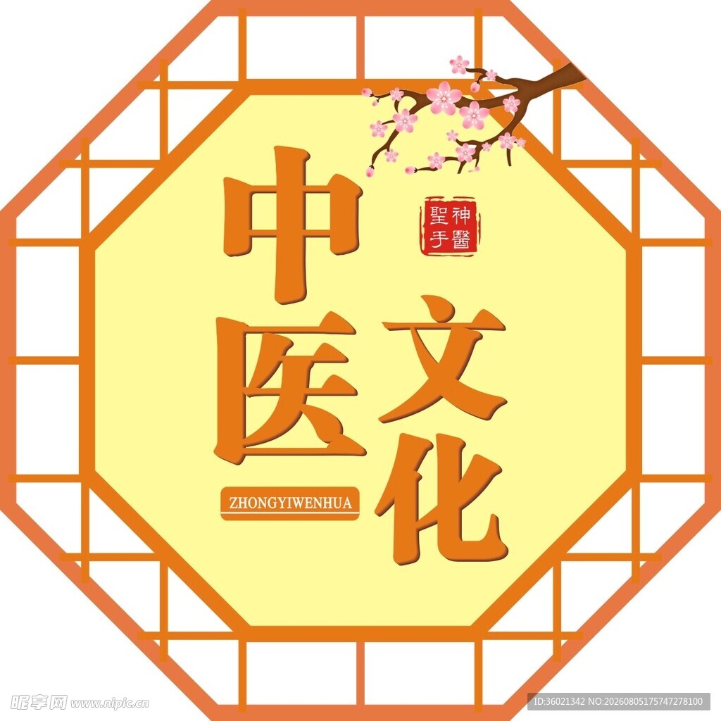中医文化标志图案