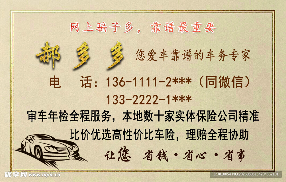 审车名片