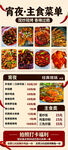 经典美食菜单