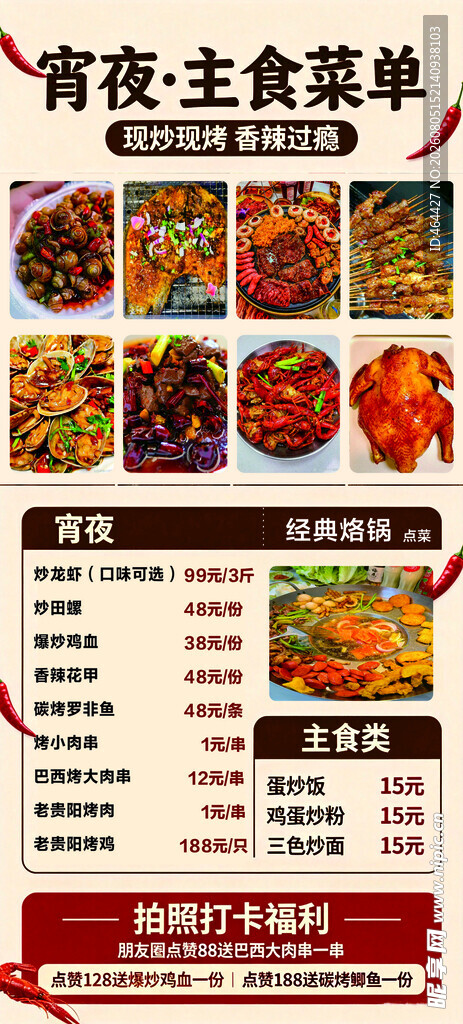 经典美食菜单