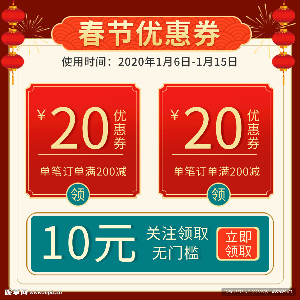优惠券主图