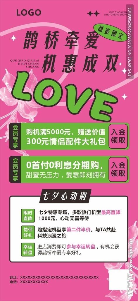七夕节鹊桥促销海报