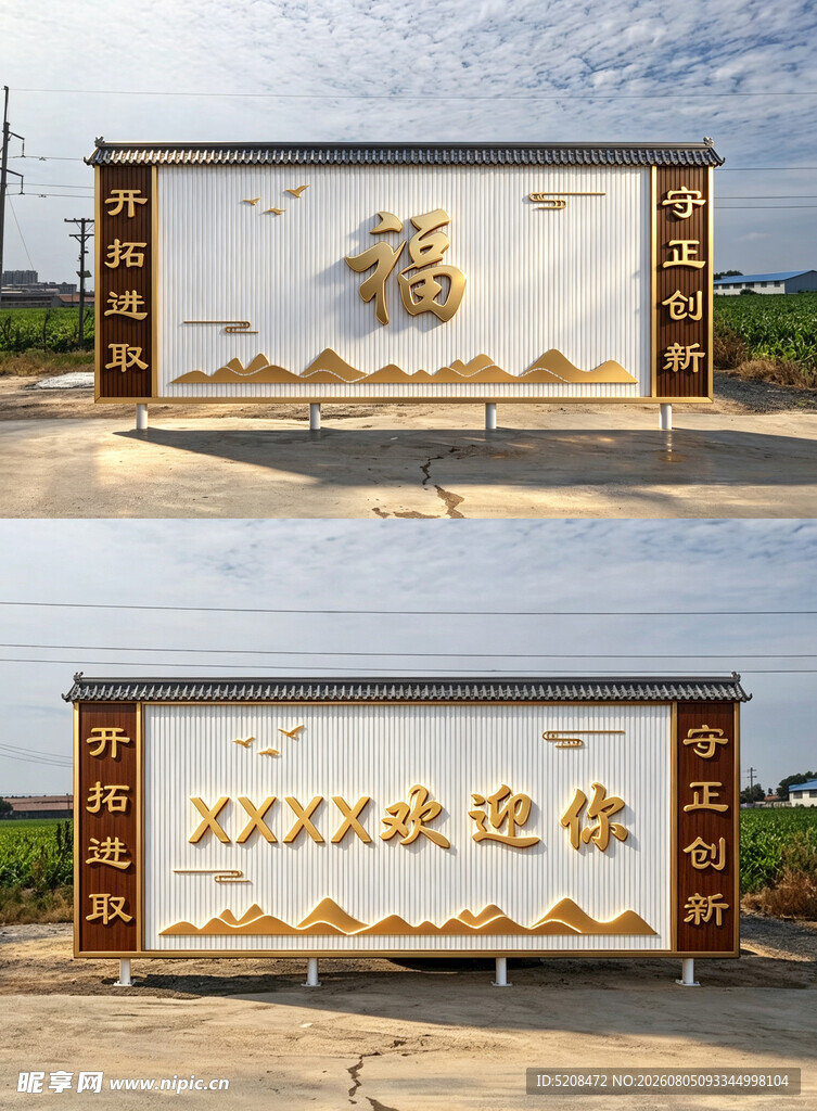 照壁 福   欢迎您