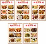 饭店 菜单 美食 