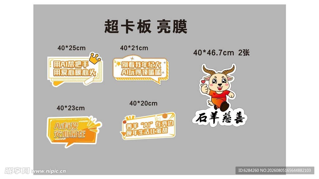 团建拍照板打卡板促销海报展示