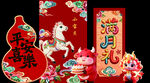 马年宝宝满月宴 