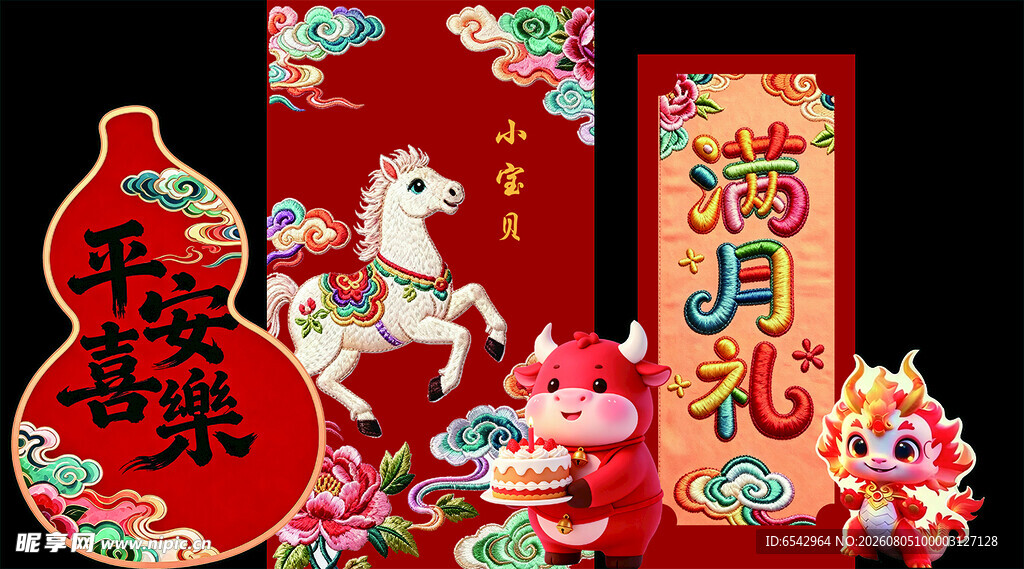 马年宝宝满月宴 