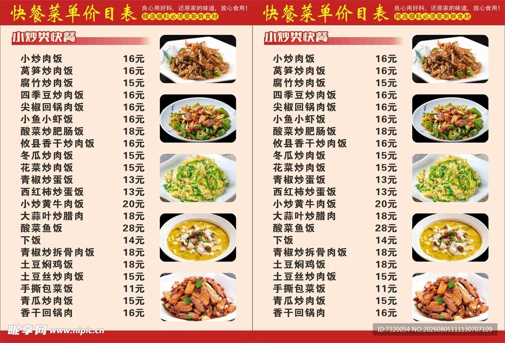 中式菜品菜单展示