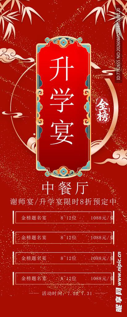 升学宴