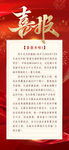 喜报 