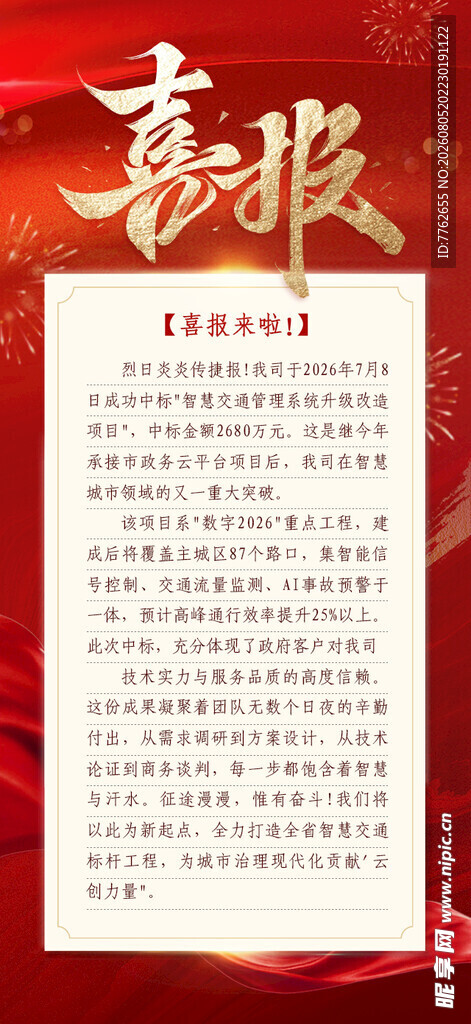 喜报 