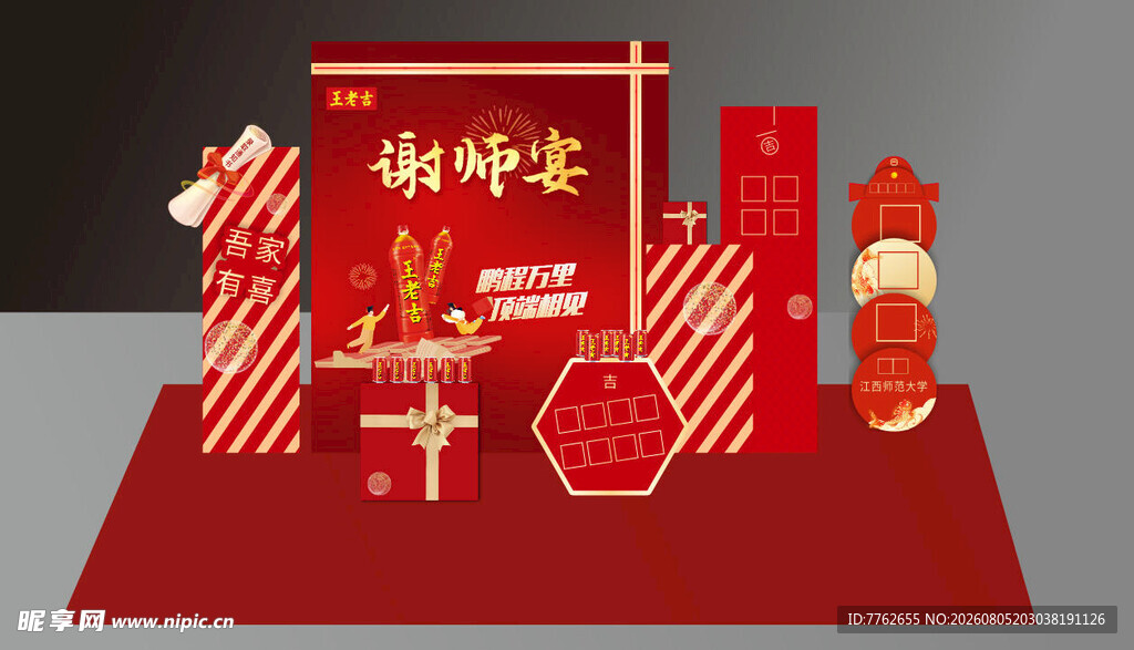 升学宴美陈 