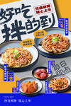 凉拌菜