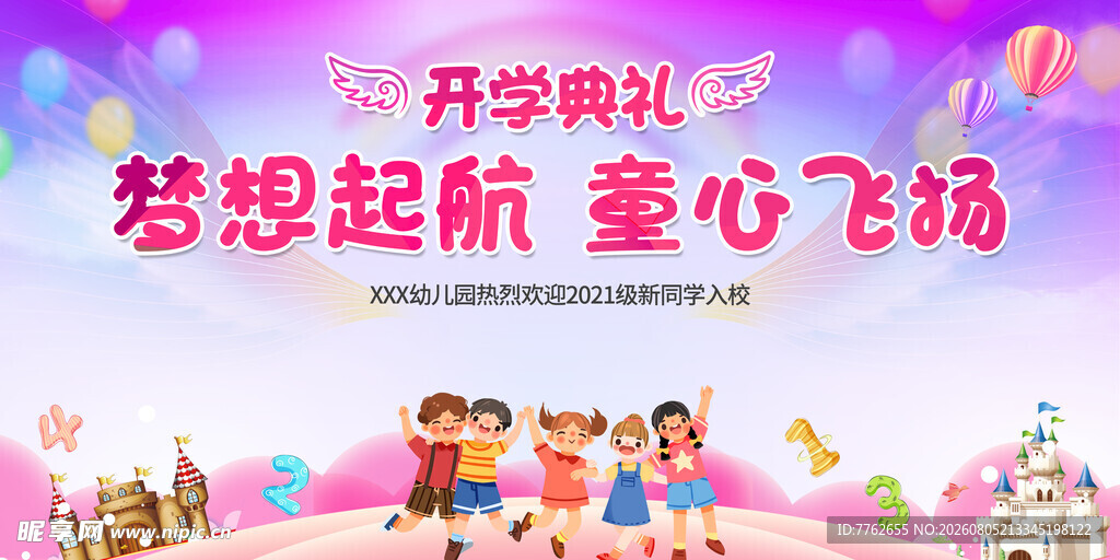 开学典礼 