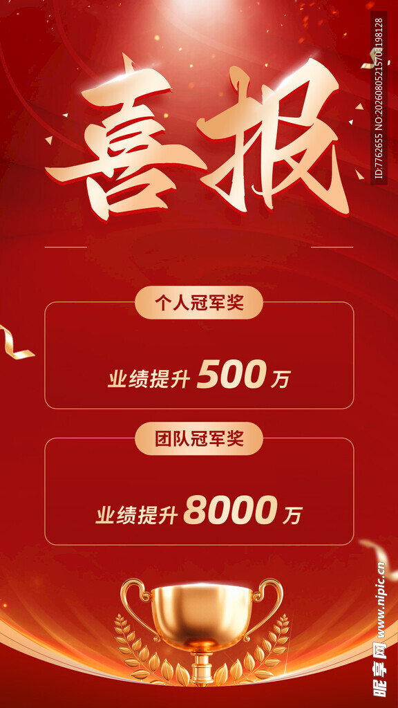 喜报 